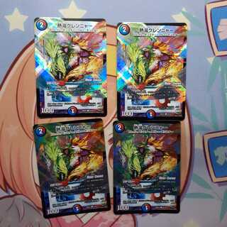 熱湯グレンニャー(MODE CHANGE)4枚セット