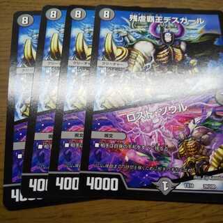 残虐覇王デスカール｜ロスト・ソウル