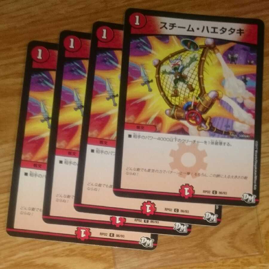 スチーム・ハエタタキ