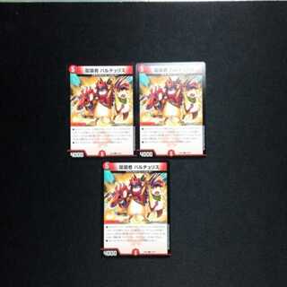 龍装者 バルチュリス