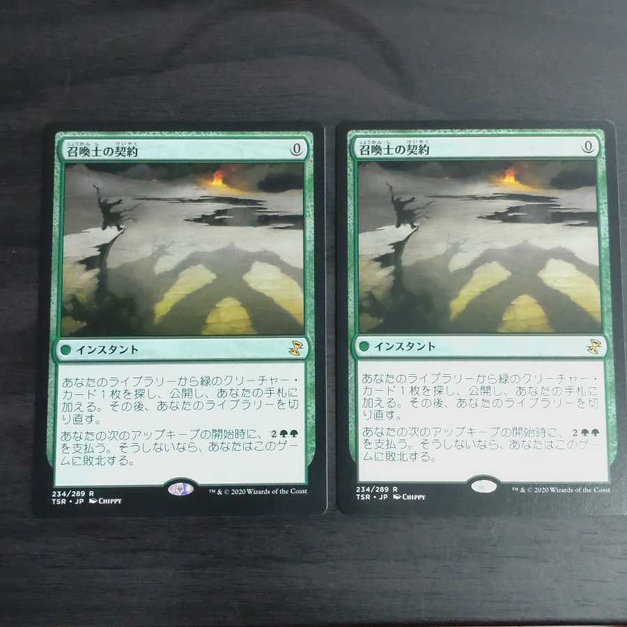 召喚士の契約　日本語版2枚