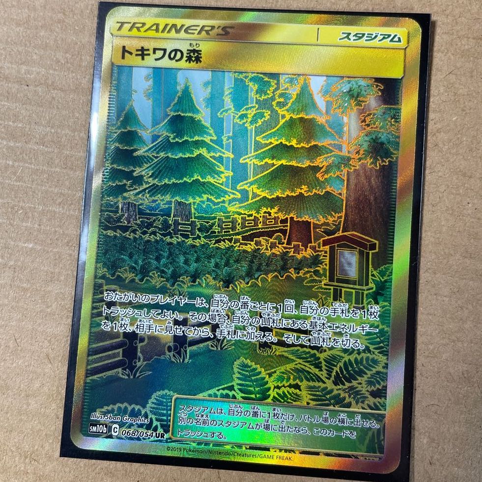 トキワの森 UR  お盆SALE