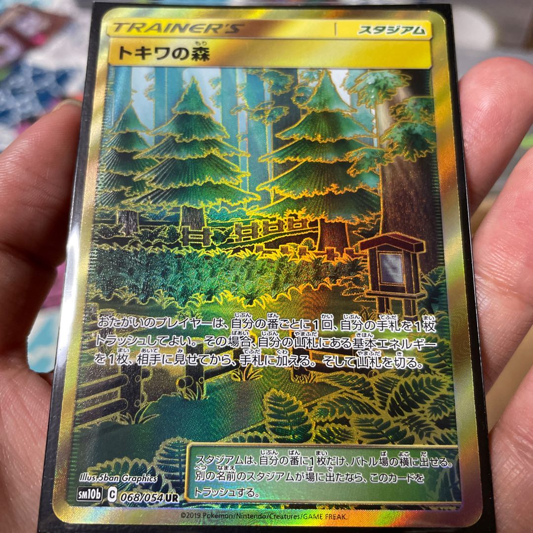 トキワの森 UR  お盆SALE