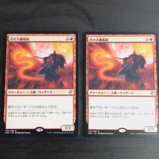 月の大魔術師　日本語版2枚