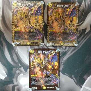 Shining Dragon Sabbagh, set of 3