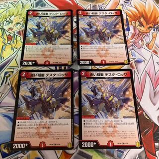 赤い稲妻 テスタ・ロッサ