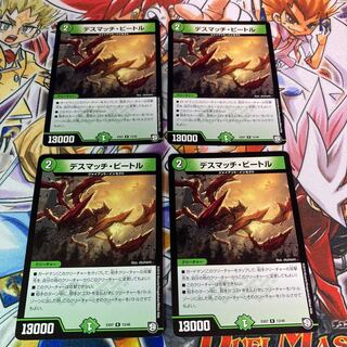 デスマッチ・ビートル