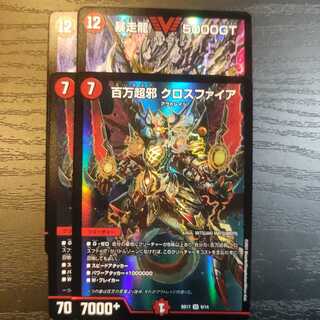 百万超邪 クロスファイア 暴走龍 5000GT