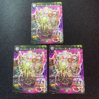 スーパー・デーモン・ハンド　３枚セット