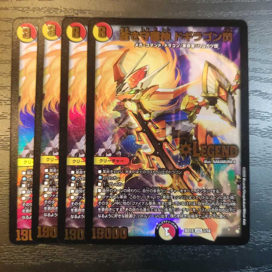 蒼き守護神 ドギラゴン閃