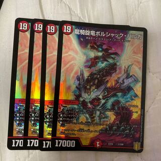 龍騎旋竜ボルシャック・バルガ