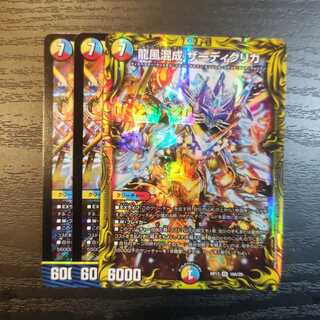 龍風混成 ザーディクリカ