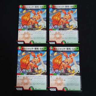 ボルシャック栄光ルピア