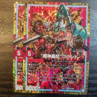 “魔神轟怒”ブランド