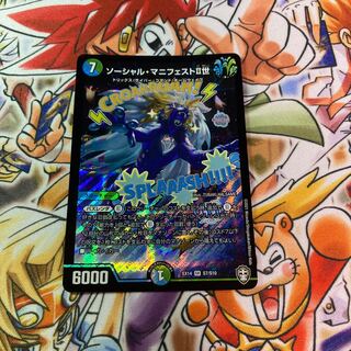 ソーシャル・マニフェストII世