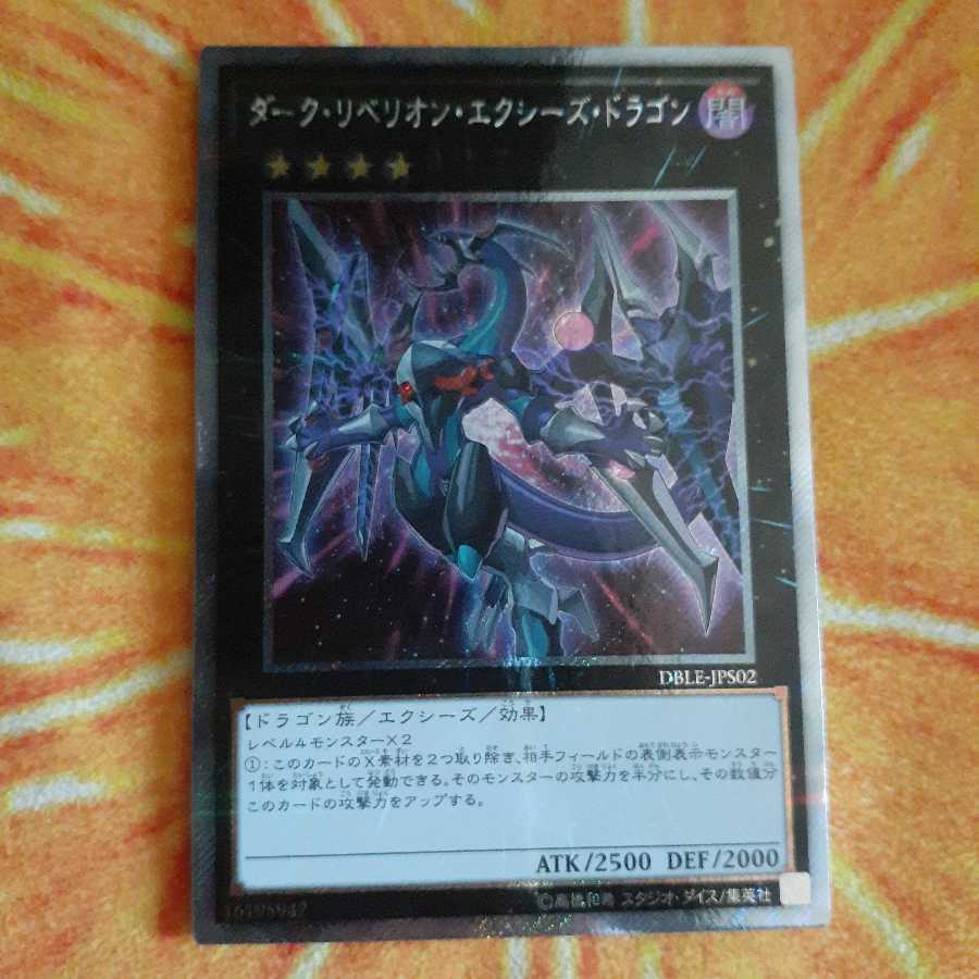 ダーク・リベリオン・エクシーズ・ドラゴン パラレル エクストラシークレットレア