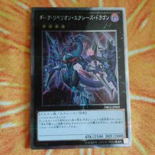 ダーク・リベリオン・エクシーズ・ドラゴン パラレル エクストラシークレットレア
