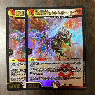 凰翔竜機バルキリー・ルピア