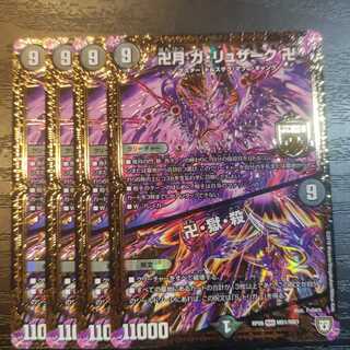 卍月 ガ・リュザーク 卍｜卍・獄・殺 3枚