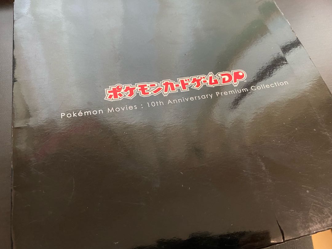 Pokémon Card Game 10th Anniversary Movie Premium Seats