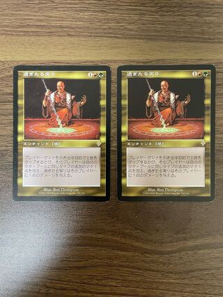 Overabundance set of 2 rare ONS MTG 2枚