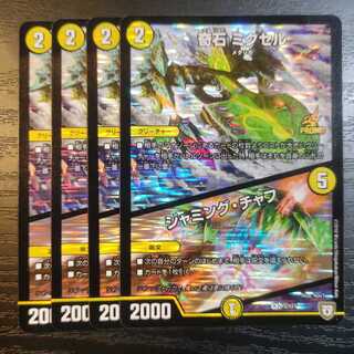 奇石 ミクセル｜ジャミング・チャフ