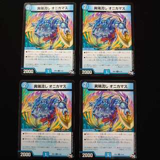 異端流し オニカマス　4枚