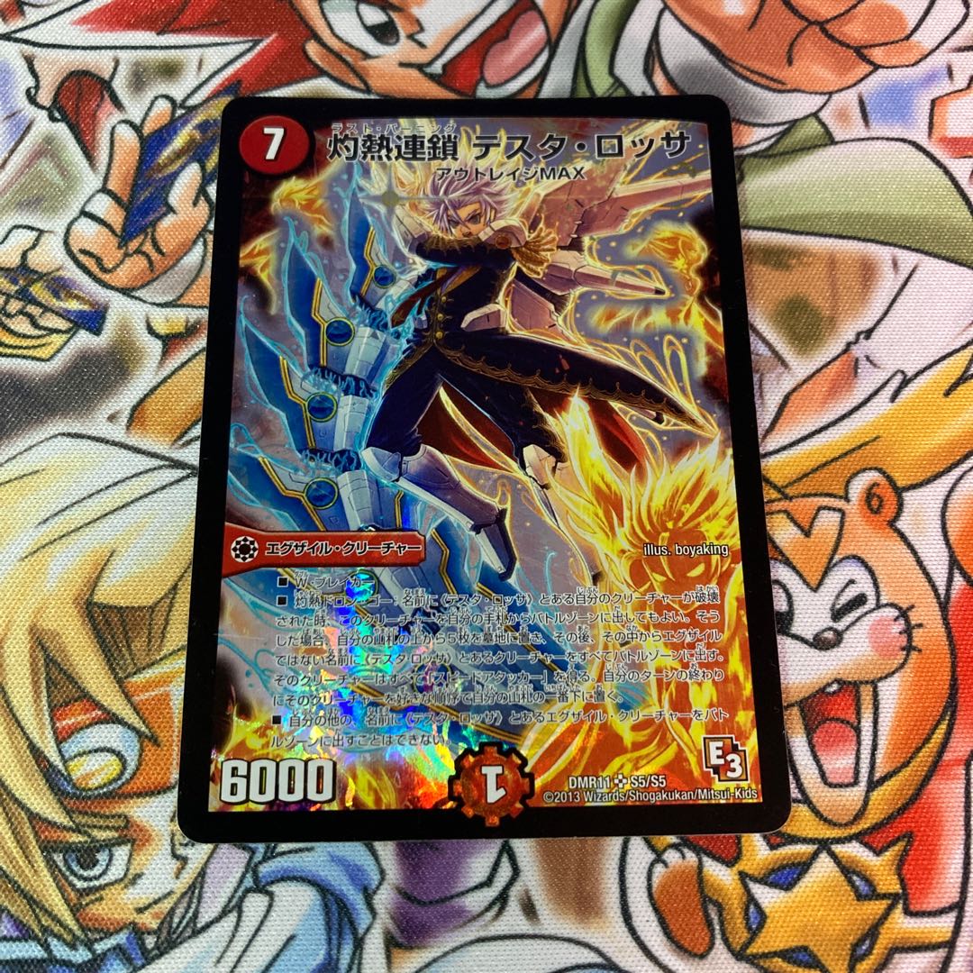 灼熱連鎖 テスタ・ロッサ