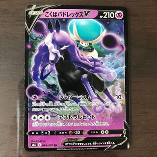 こくばバドレックスV RR ポケカ