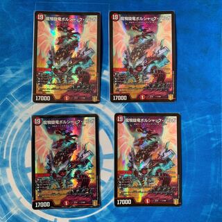 龍騎旋竜ボルシャック・バルガ