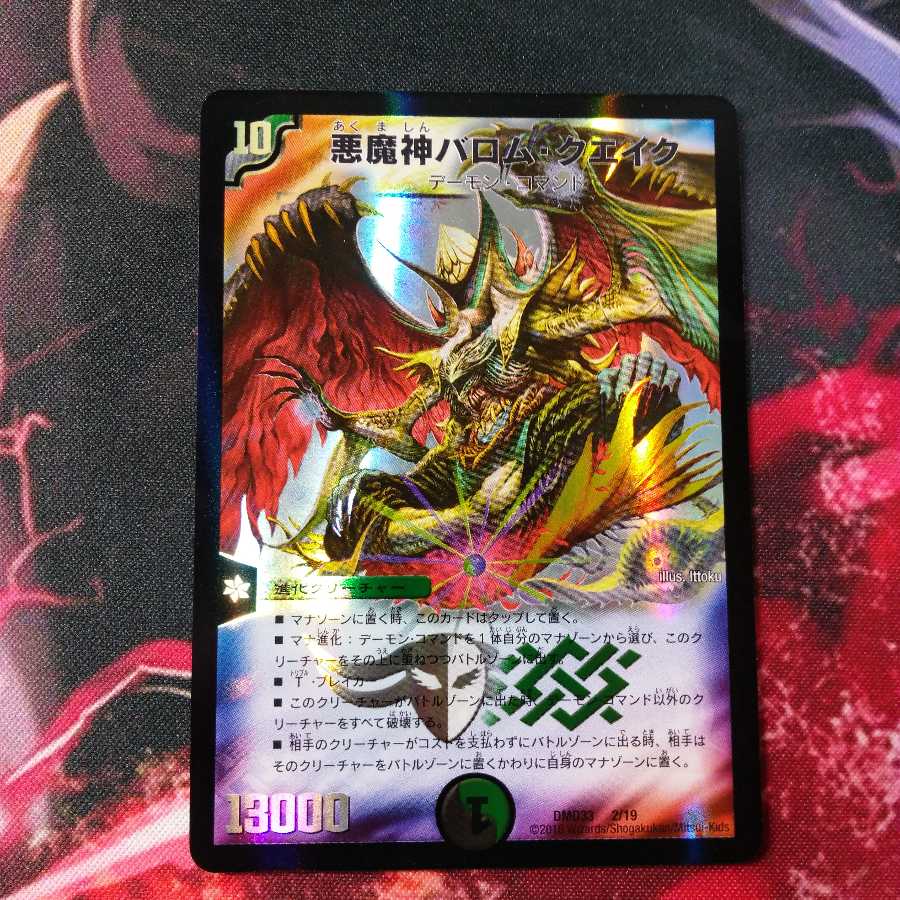 悪魔神バロム・クエイク