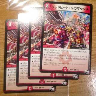 デッドヒート・メガマックス