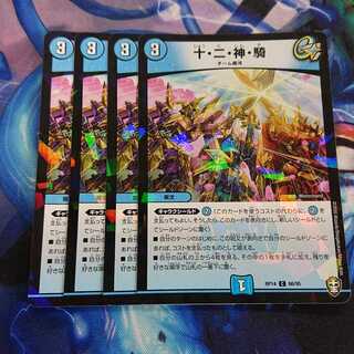 十・二・神・騎 C-foil