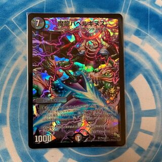 魔龍バベルギヌス　プロモ