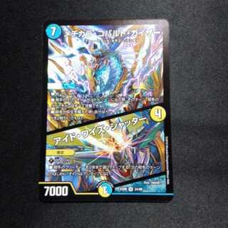 メヂカラ・コバルト・カイザー／アイド・ワイズ・シャッター