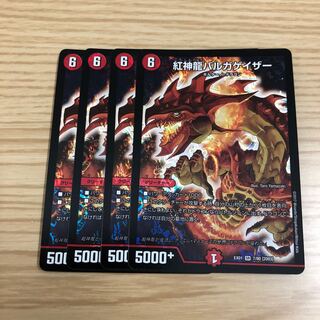 紅神龍バルガゲイザー　4枚セット