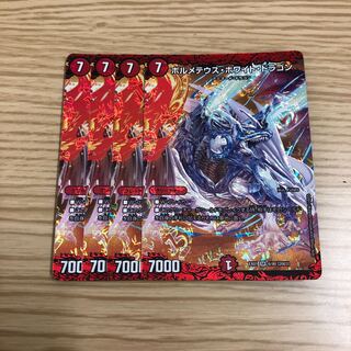 ボルメテウス・ホワイト・ドラゴン　4枚セット