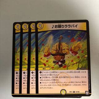 お眠りララバイ