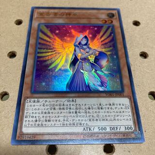 宣告者の神巫 ウルトラ デクレアラー