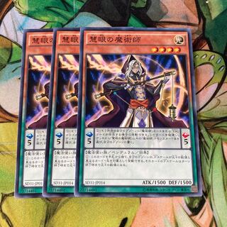 慧眼の魔術師 ノーマル　3枚