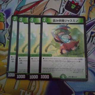 霞み妖精ジャスミン C