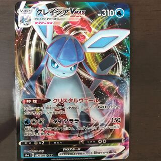 グレイシアVMAX RRR ポケカ