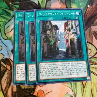 ウィッチクラフト・バイストリート ノーマル　3枚