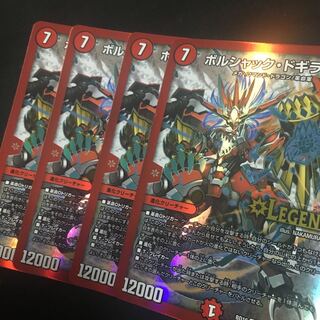 ボルシャック・ドギラゴン LEG 1枚
