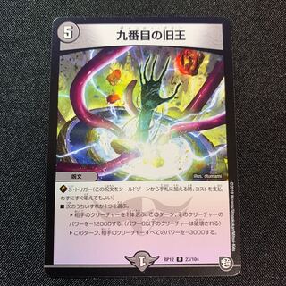 The Ninth Old King (Zainty Zain)