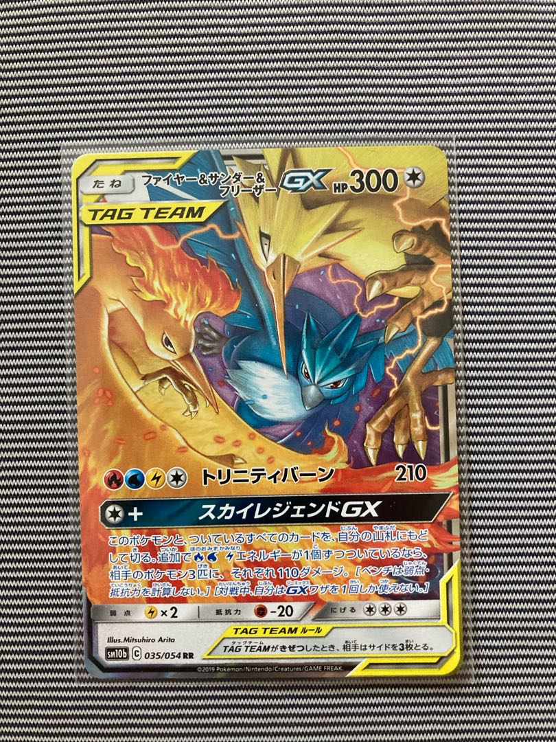 ファイヤー&サンダー&フリーザーGX RR