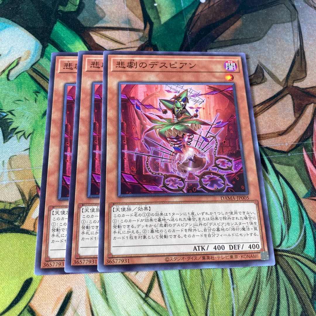 悲劇のデスピアン ノーマル 3枚