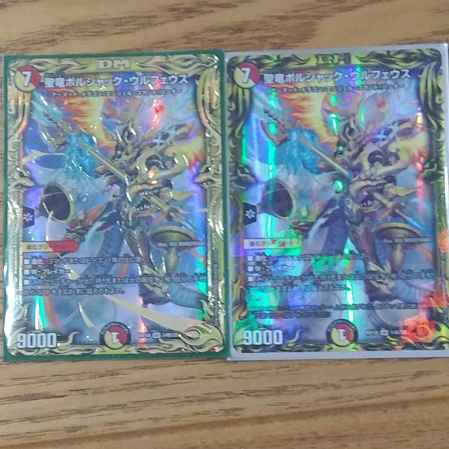 聖竜ボルシャック・ウルフェウス20th２枚セット