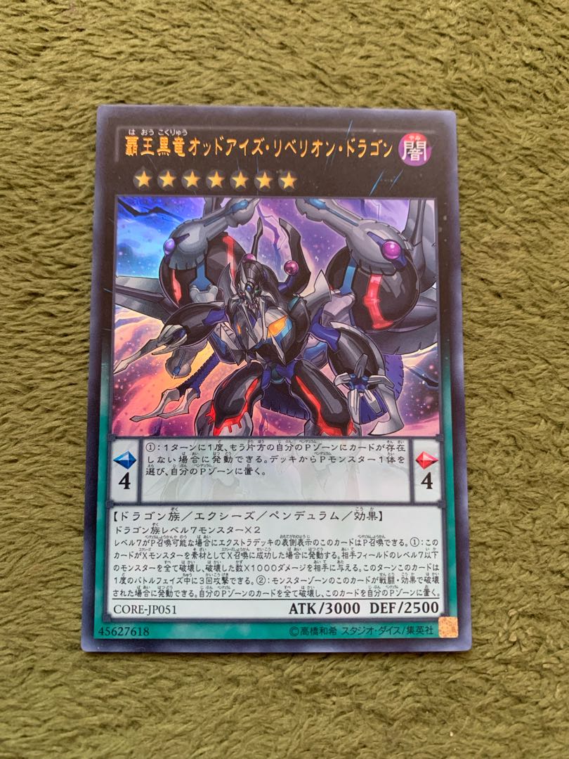 覇王黒竜オッドアイズ・リベリオン・ドラゴン ウルトラレア