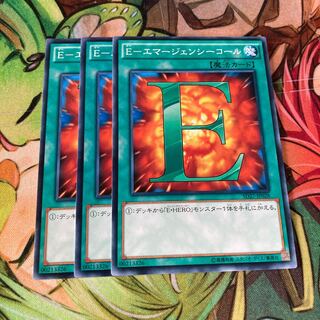 E-エマージェンシーコール ノーマル　3枚